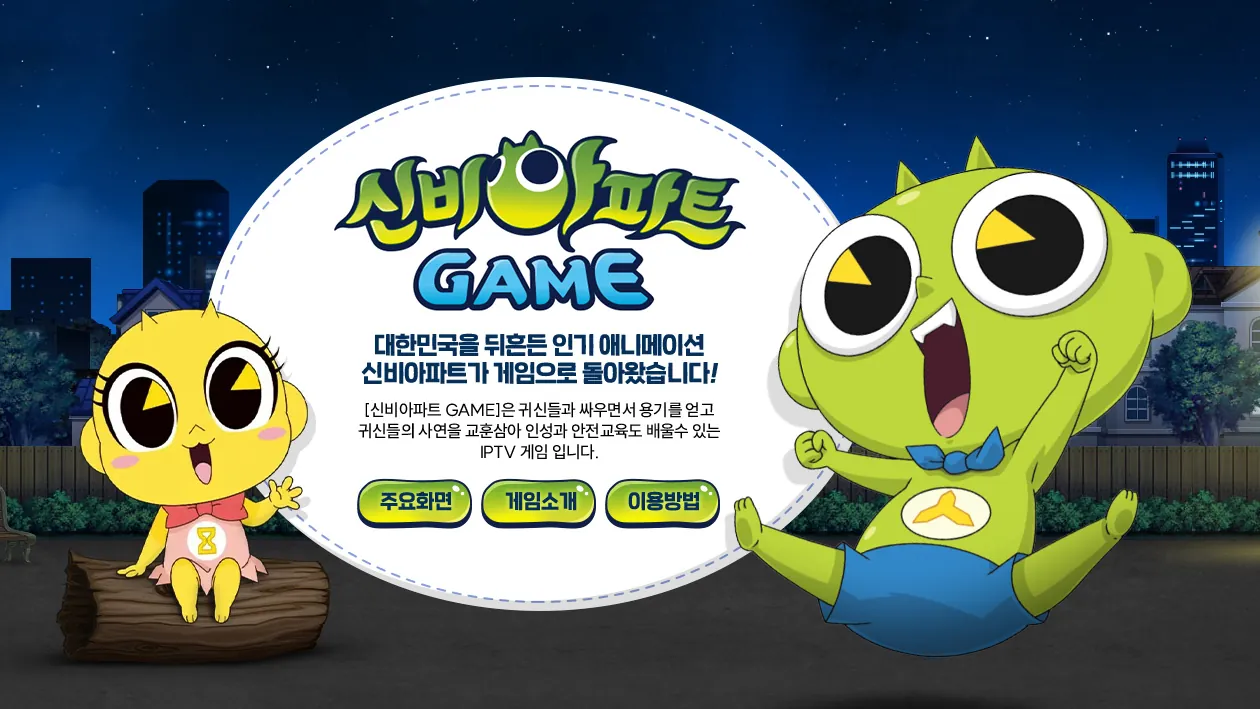 신비아파트 게임 키 아트