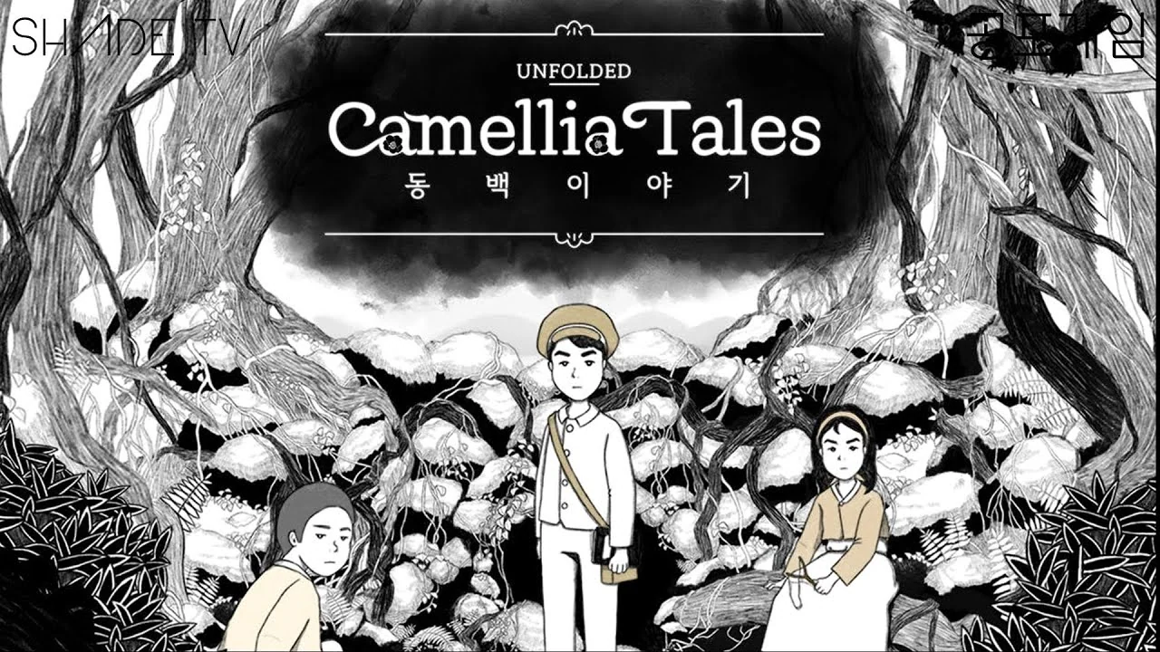 언폴디드 동백이야기 키 아트